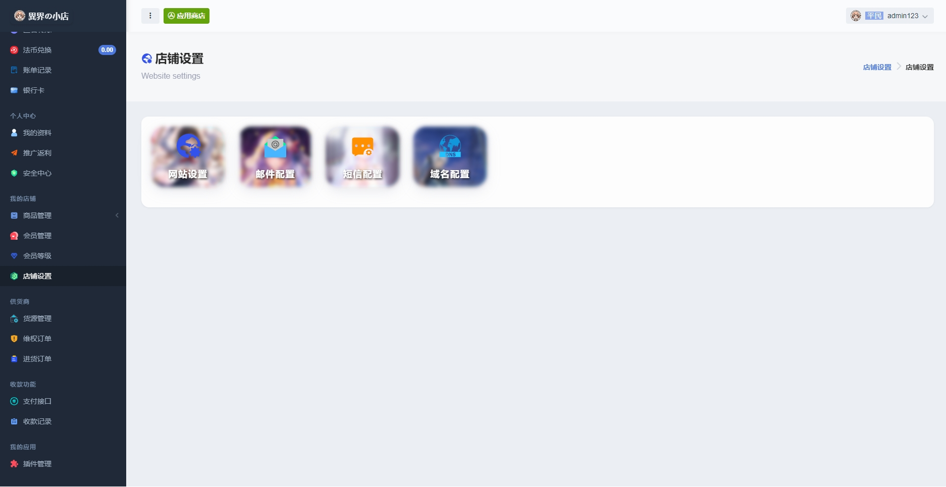 异次元荔枝V4.4发卡系统源码 图片