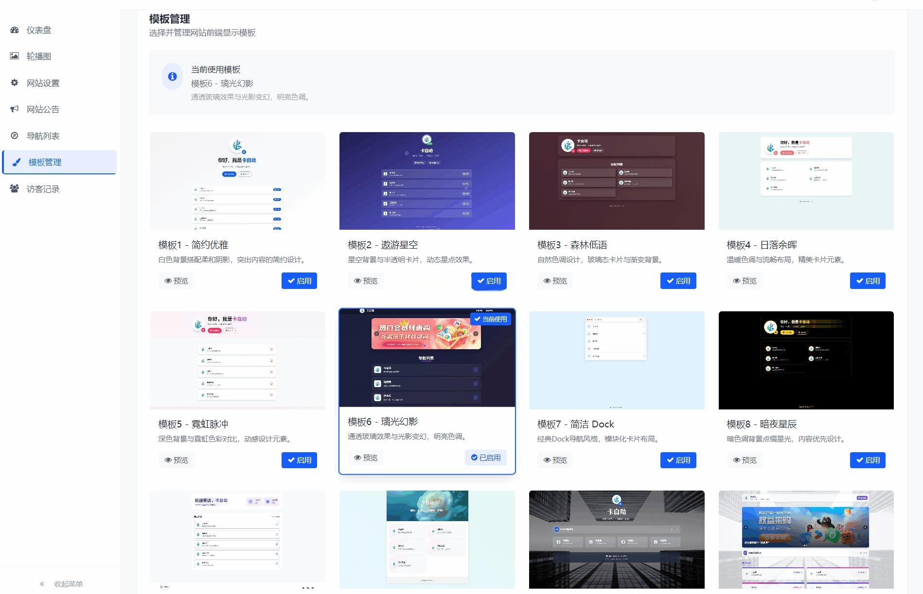 WebNav Pro 个人网址导航系统源码 轮播统计API与自定义模板 图片
