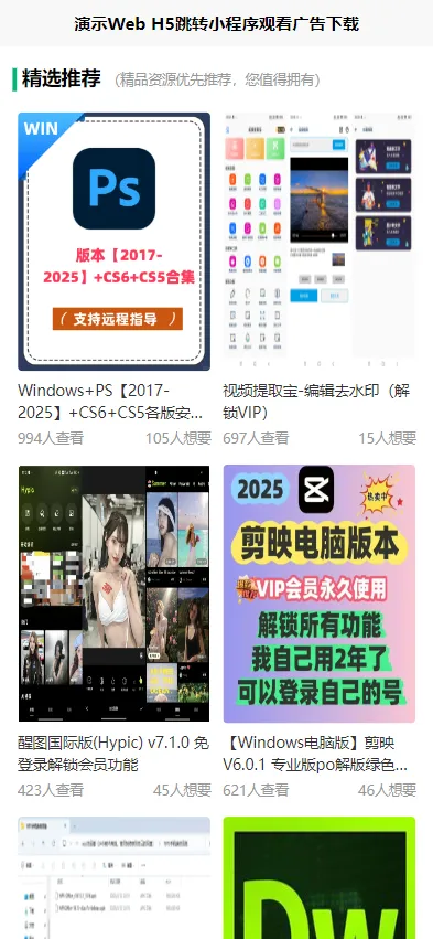 H5页面跳转小程序激励视频广告系统源码大全-七七源码网