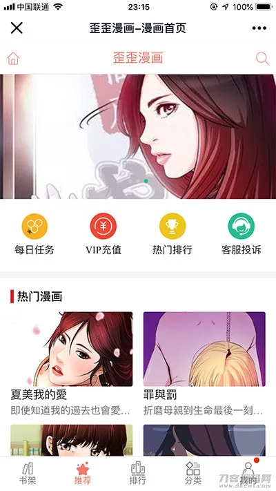 高仿歪歪漫画系统源码下载 - Thinkphp版 | 闲云高仿系统优化-七七源码网