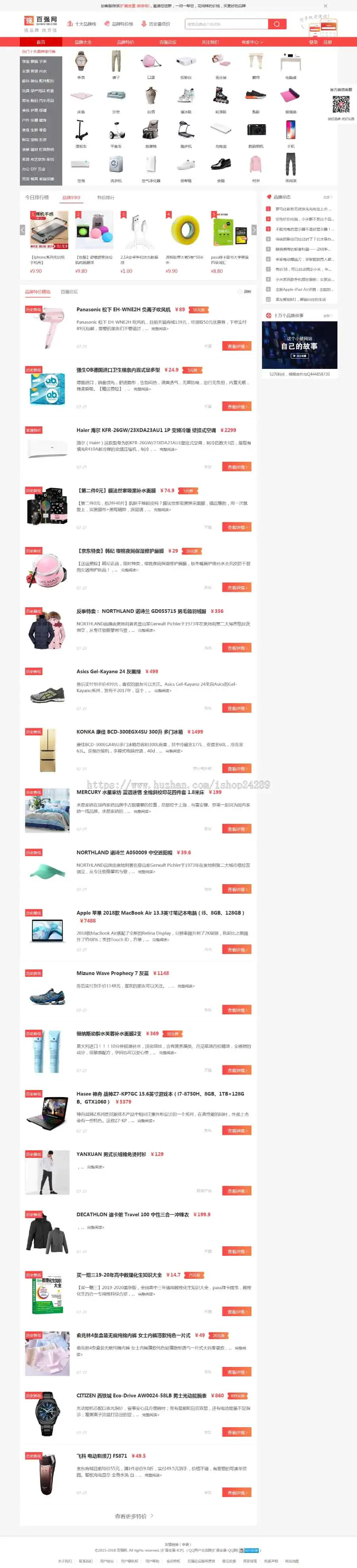仿《百强网》源码 电商品牌特价大全网模板 带手机站 带会员系统-七七源码网