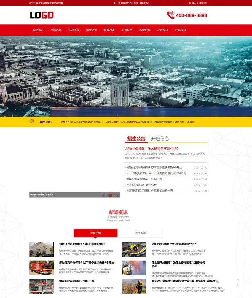 自适应消防培训学校专业网站模板-七七源码网