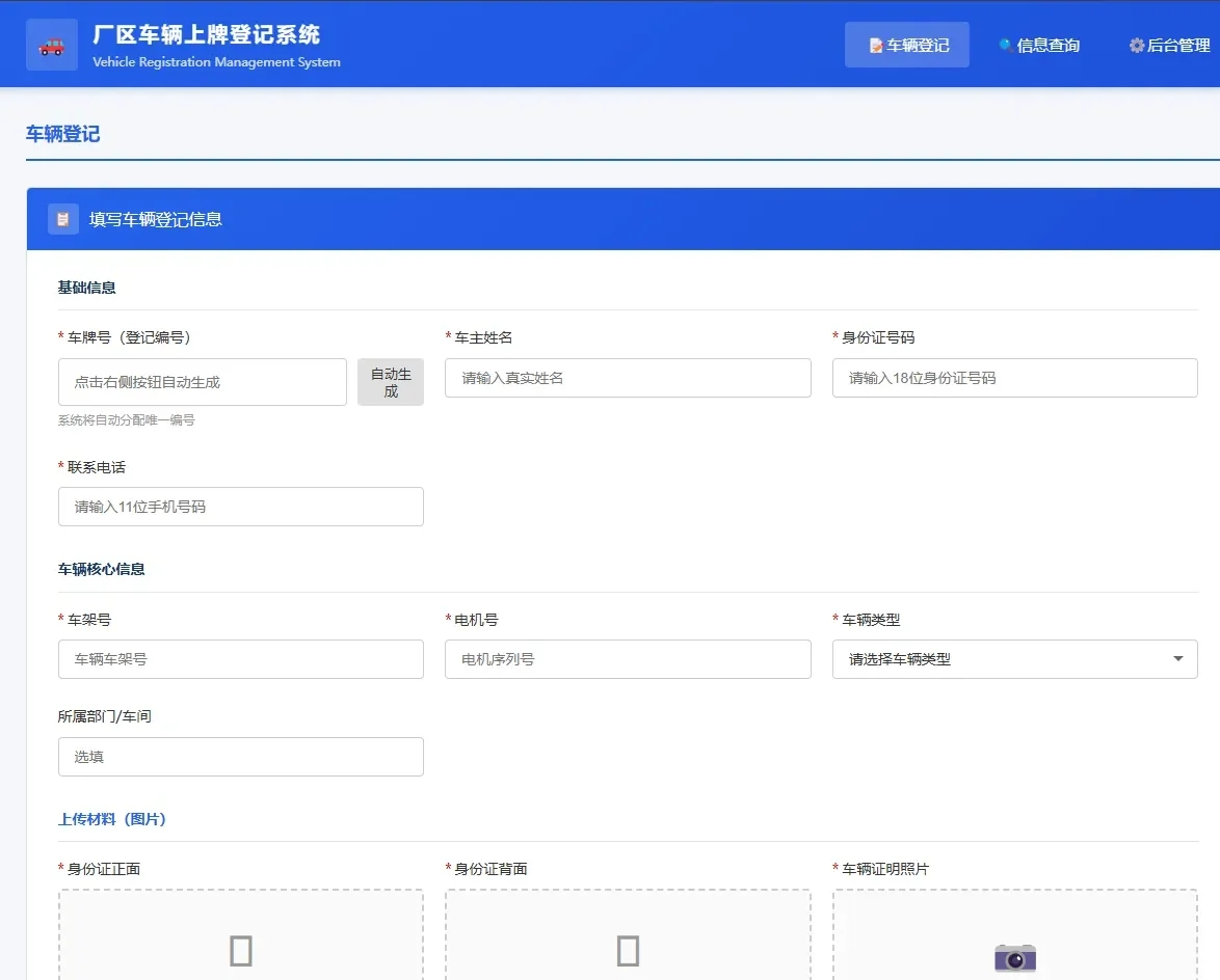 车辆登记管理系统开源版源码下载/免费车辆上牌系统源码-七七源码网
