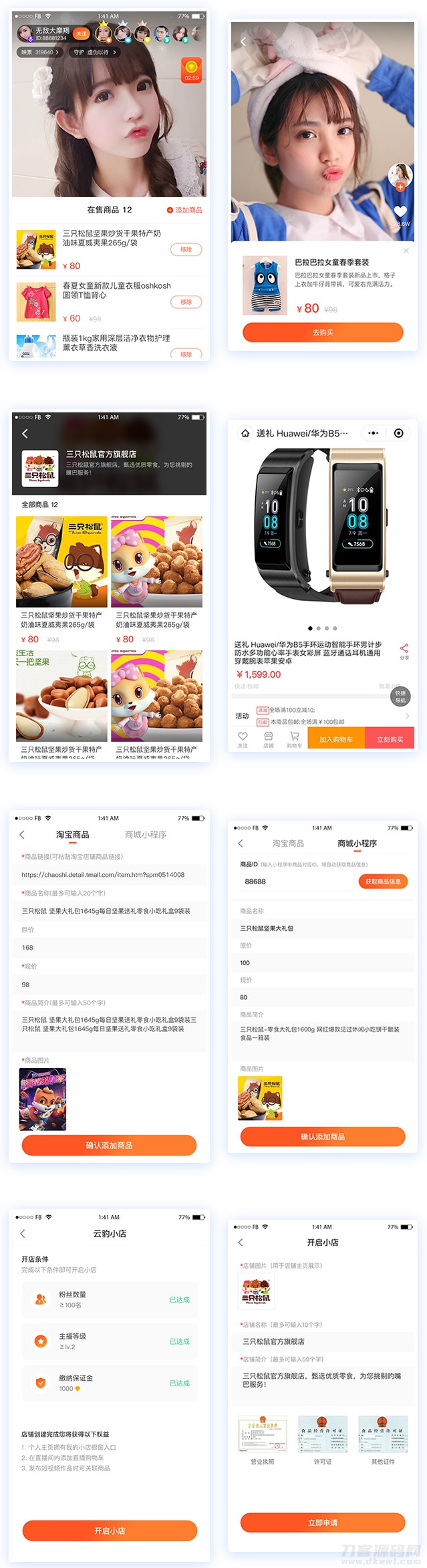 直播带货系统源码带搭建教程全二开源码-七七源码网