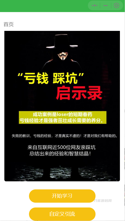 价值8880元电子书小程序源码下载+详细教程全解析-七七源码网