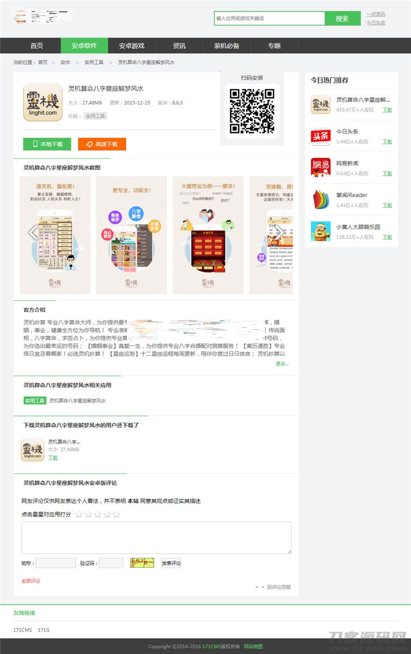 图片[2]-PHP游戏应用市场APP软件下载平台网站源码+手机版-七七源码网