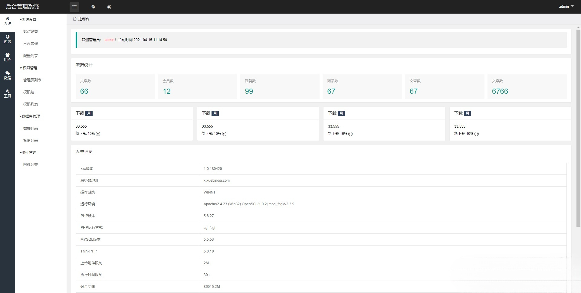 ThinkPHP6 多微信管理 CMS系统源码-七七源码网