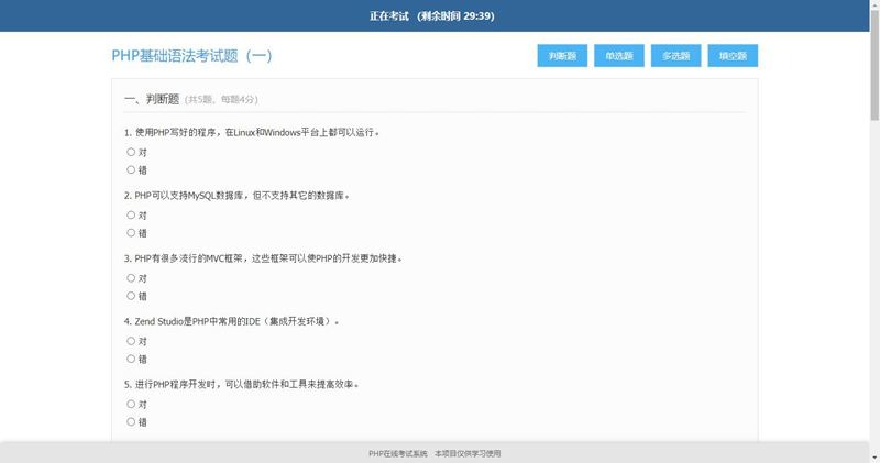 轻量PHP在线考试系统源码 无数据库版本-七七源码网