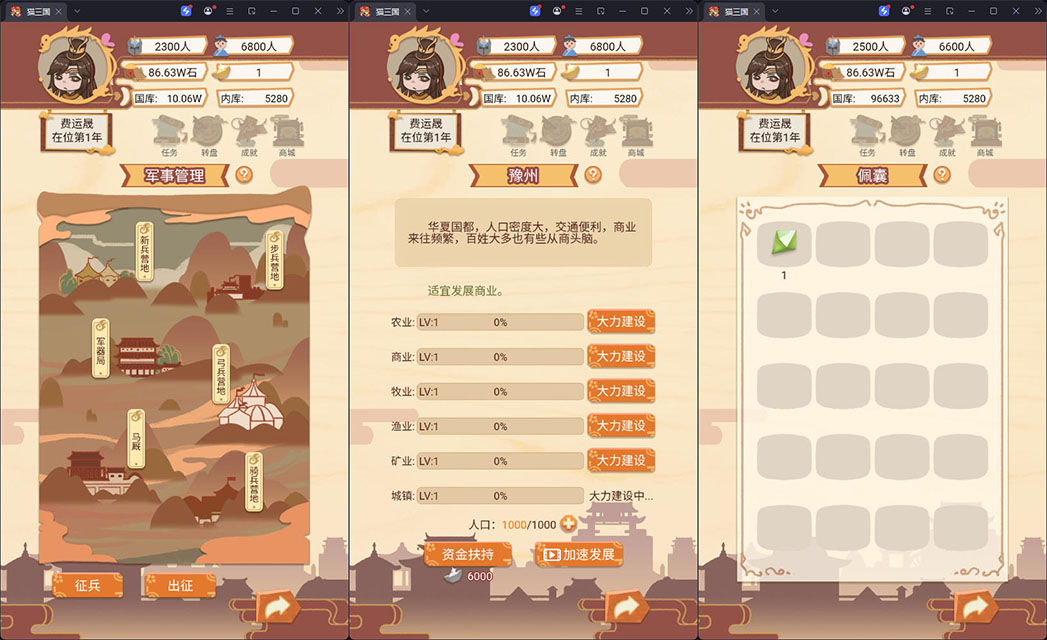 皇帝模拟器H5游戏源码 图片