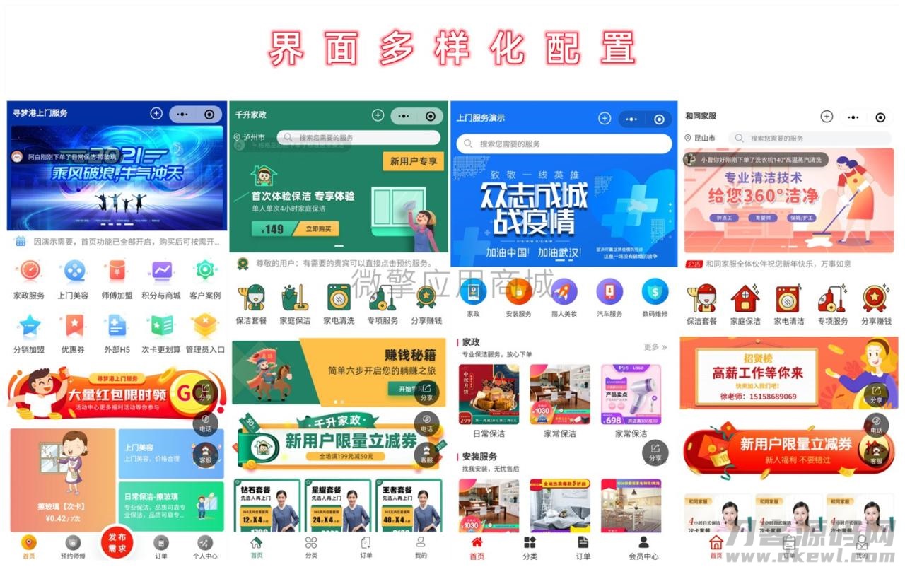 上门预约V4.7.80公众号模块 完美版-七七源码网