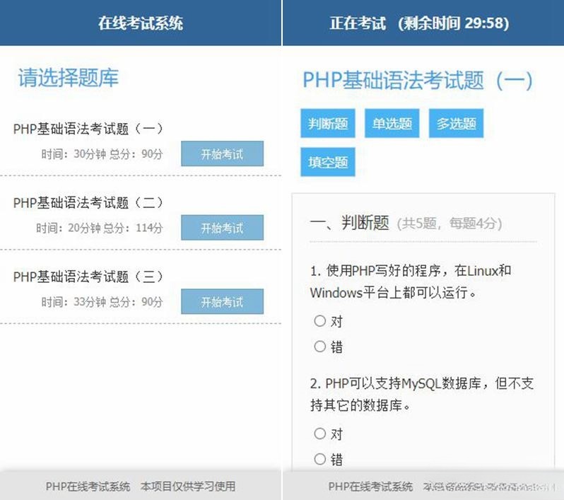 轻量PHP在线考试系统源码 无数据库版本 图片 轻量PHP在线考试系统源码 无数据库版本 图片