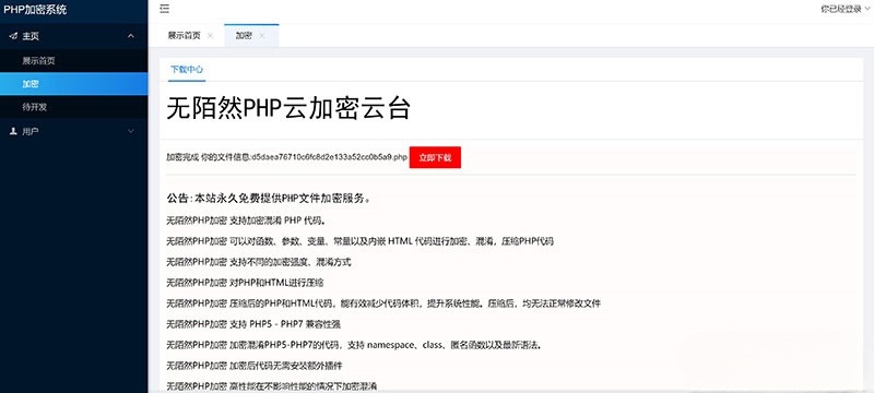 PHP云端代码加密系统源码 图片 PHP云端代码加密系统源码 图片