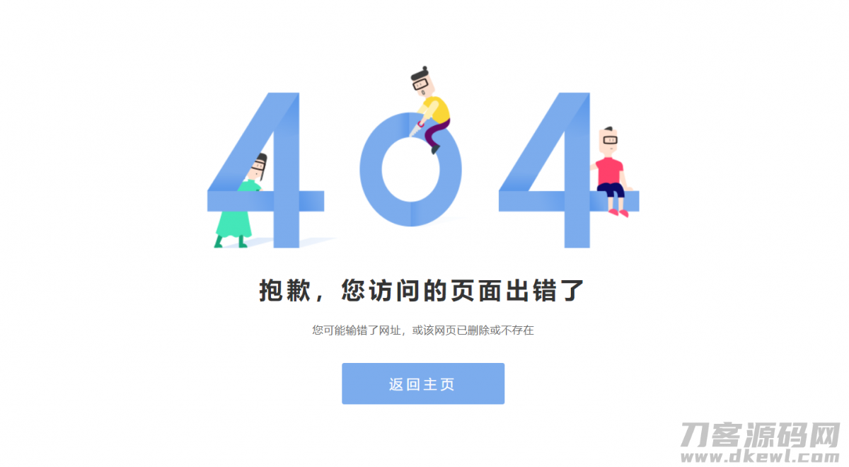 卡通简约风格404页面HTML代码模板-七七源码网