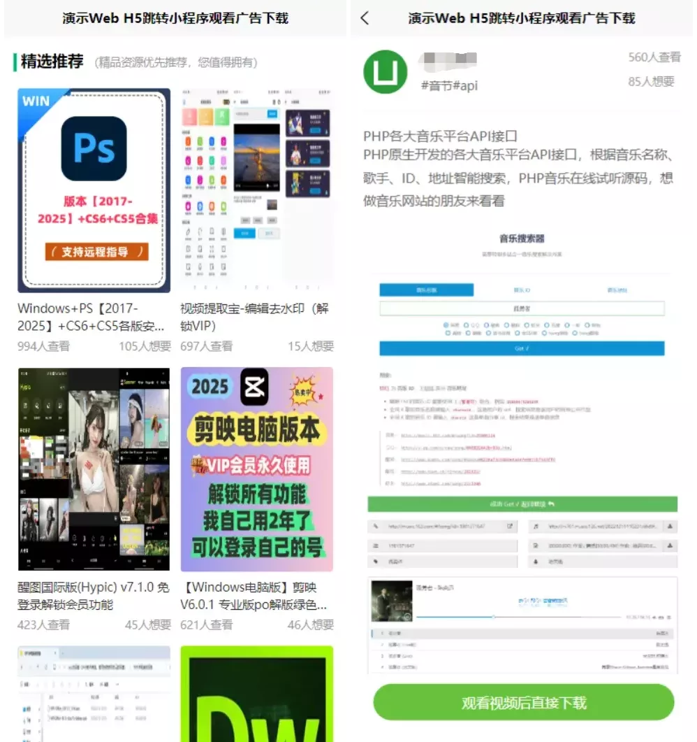 H5/Web页面跳转小程序激励广告下载系统源码，高效流量变现，广告收益最大化-七七源码网
