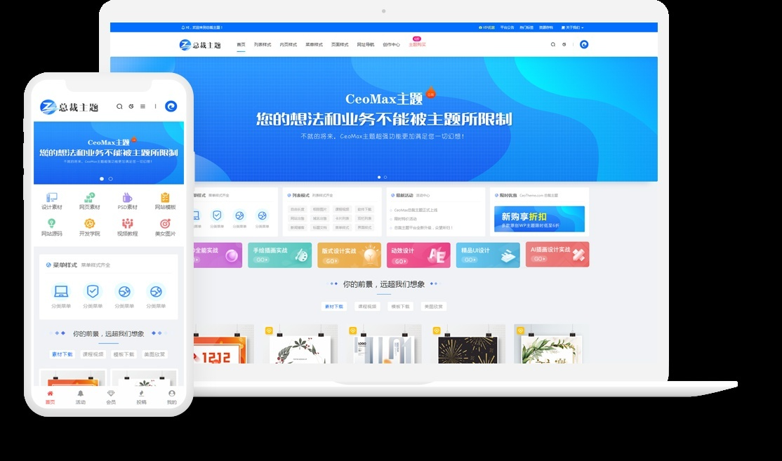 CeoMax总裁主题3.8.1无需授权版 WordPress付费资源下载主题-七七源码网
