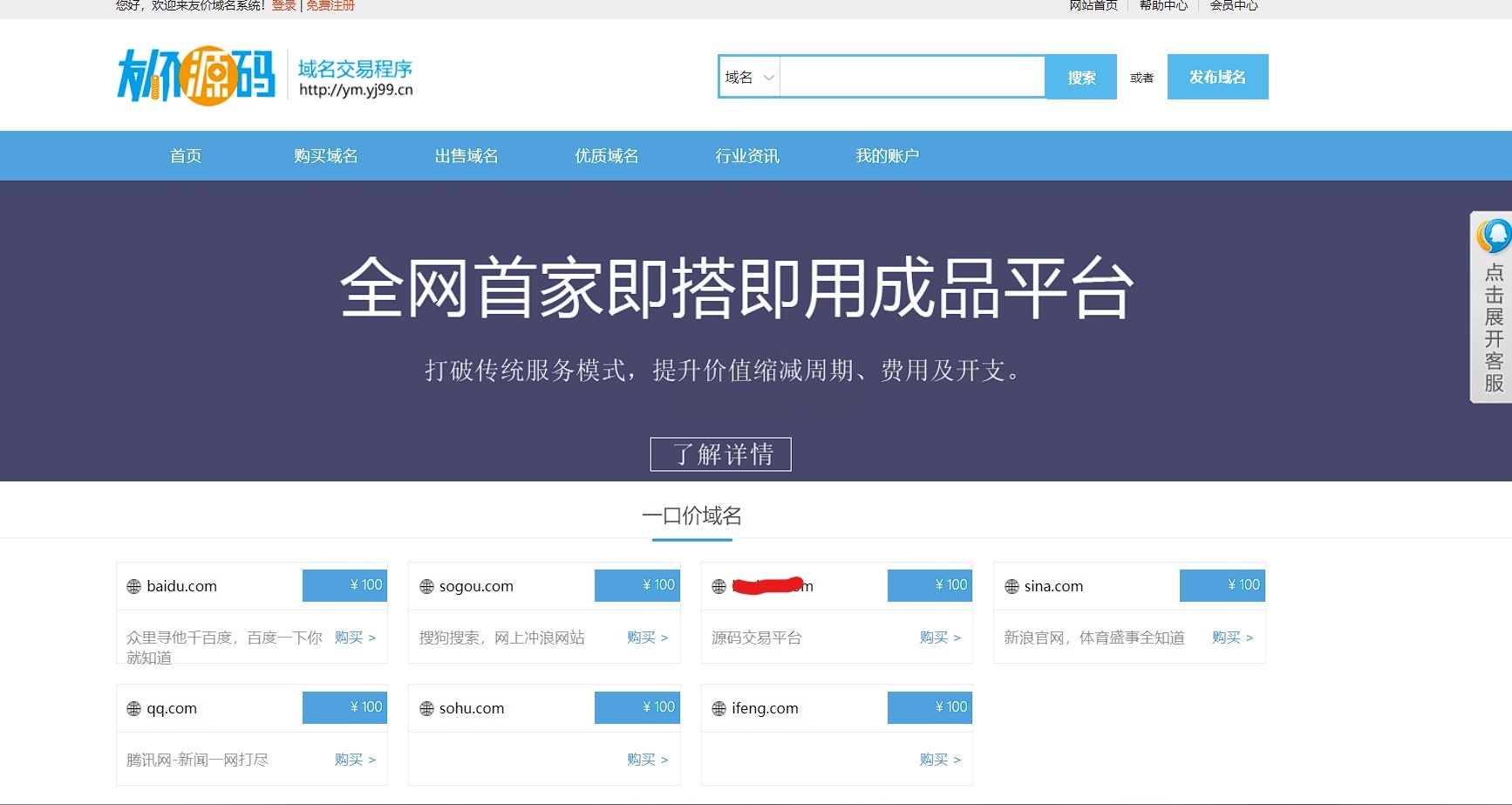 域名交易平台后台管理系统源码全售-七七源码网