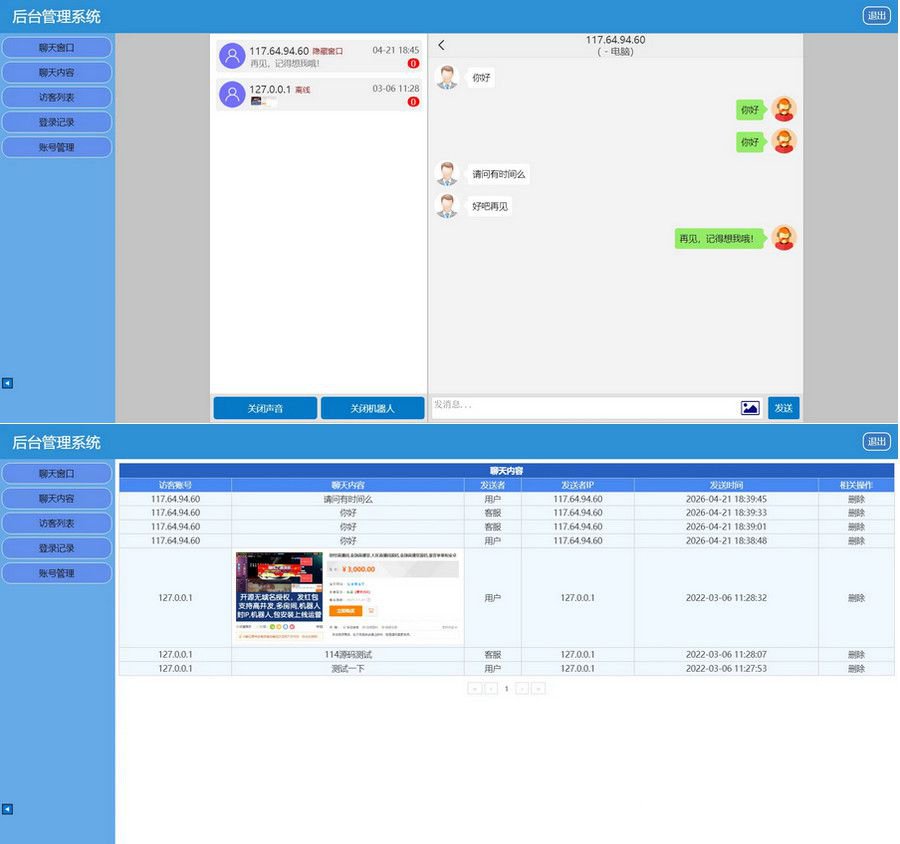 PHP在线客服系统3.0 - 智能机器人客服解决方案-七七源码网