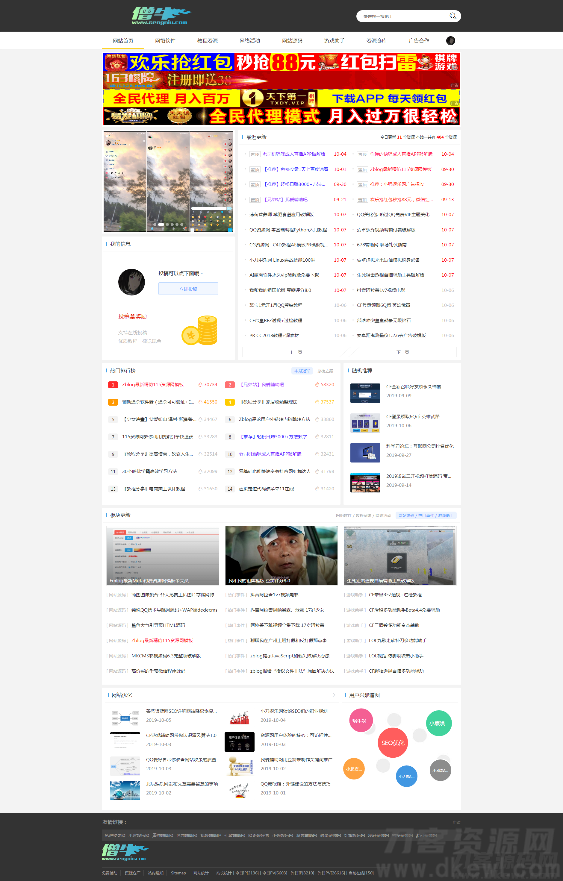 Emlog资源网娱乐网主题模板最新付费模板带会员-七七源码网