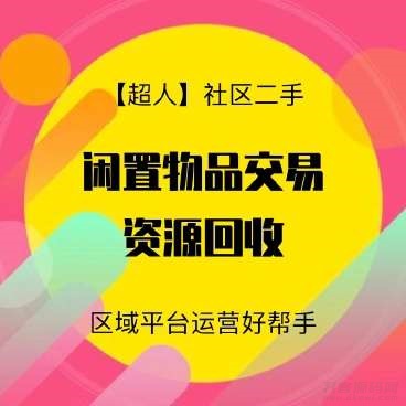 【优化版】社区二手小程序v6.15.2 – 超人版前端SEO优化-七七源码网