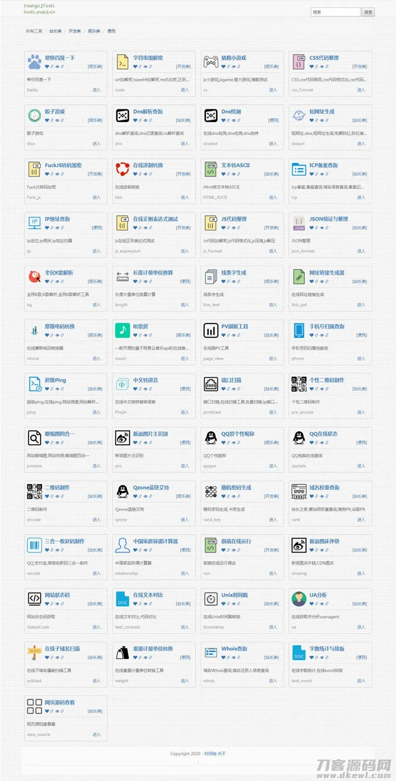 PHP多功能在线工具箱源码 – 完整PHP源码下载-七七源码网