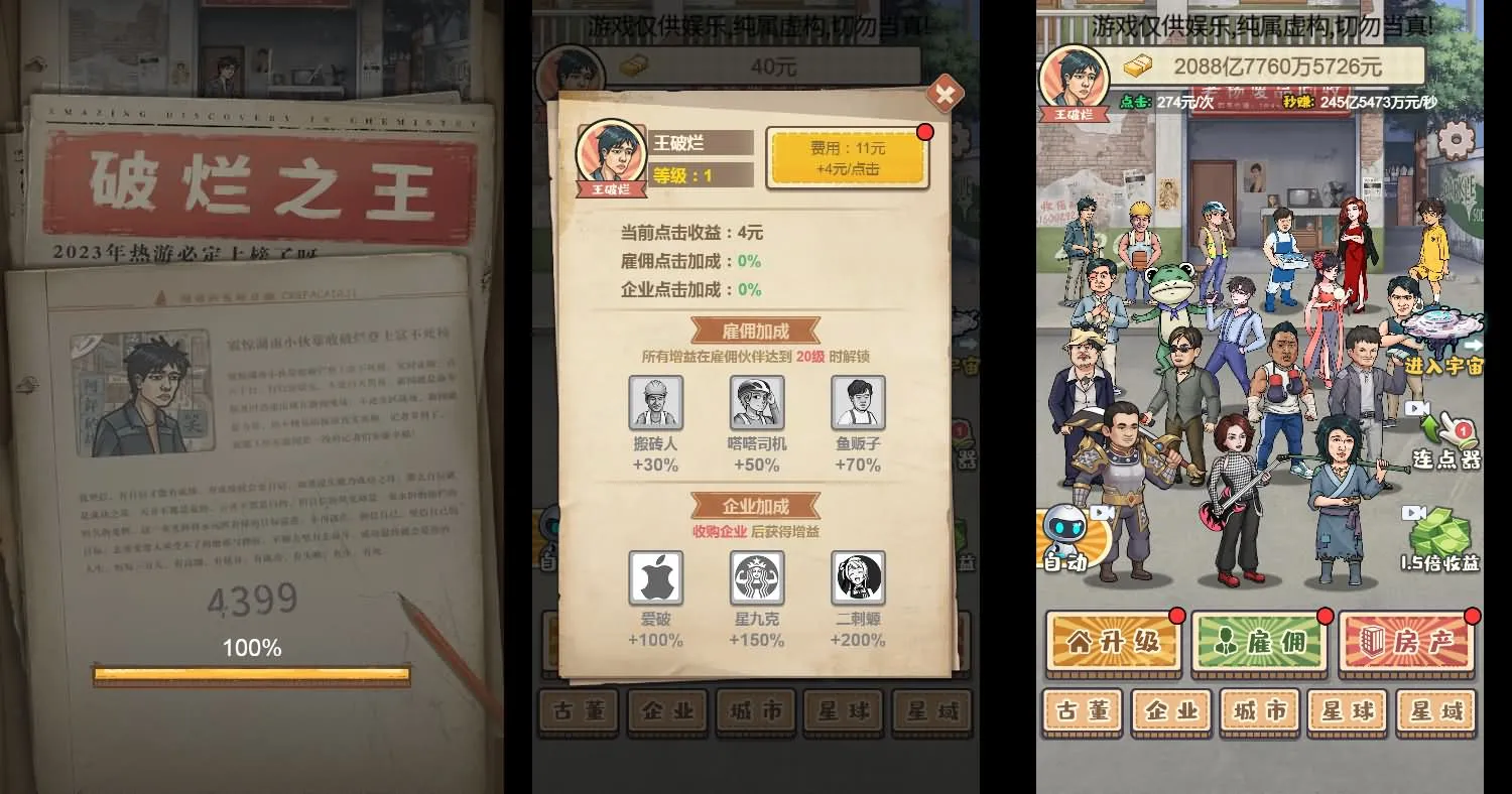 破烂之王H5模拟游戏源码下载 - Linux版手工制作版免费获取-七七源码网