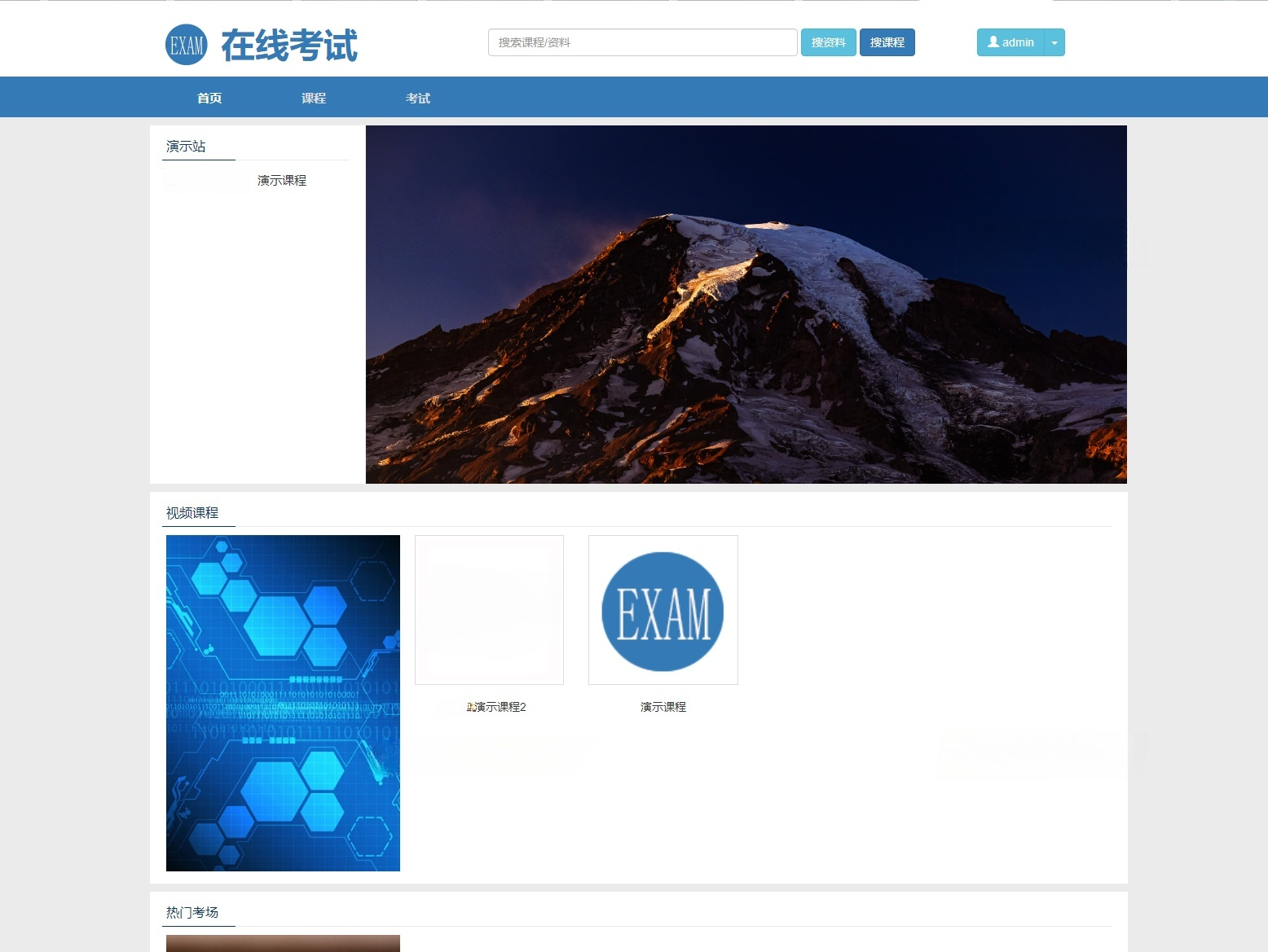 PHP在线考试教学系统源码 视频教学与考试平台-七七源码网