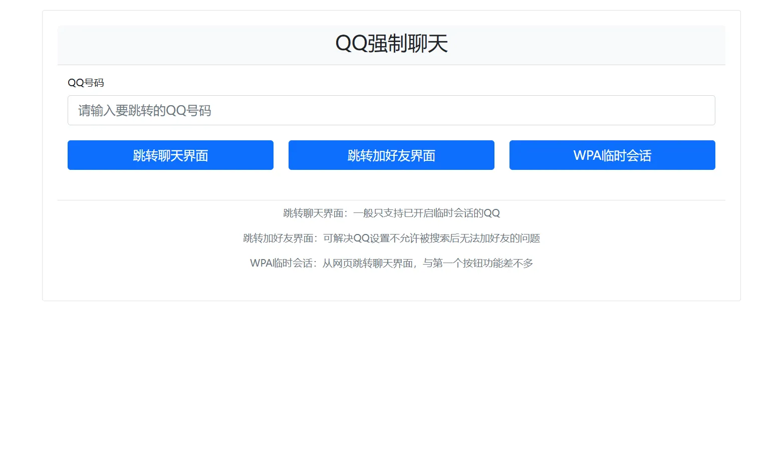PHP QQ强制添加好友单页源码教程-七七源码网