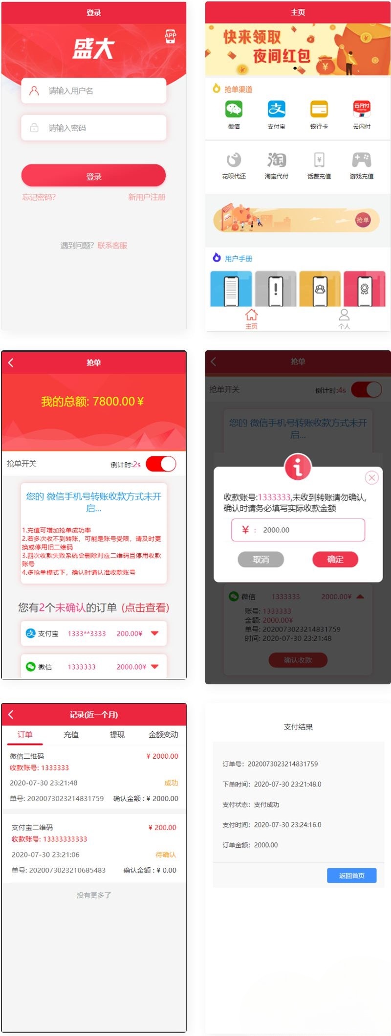 盛大支付系统源码 Vue+PHP开发 多支付抢单平台 图片 盛大支付系统源码 Vue+PHP开发 多支付抢单平台 图片