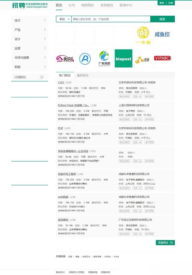 ThinkPHP拉勾网同款人才招聘系统源码分享-七七源码网