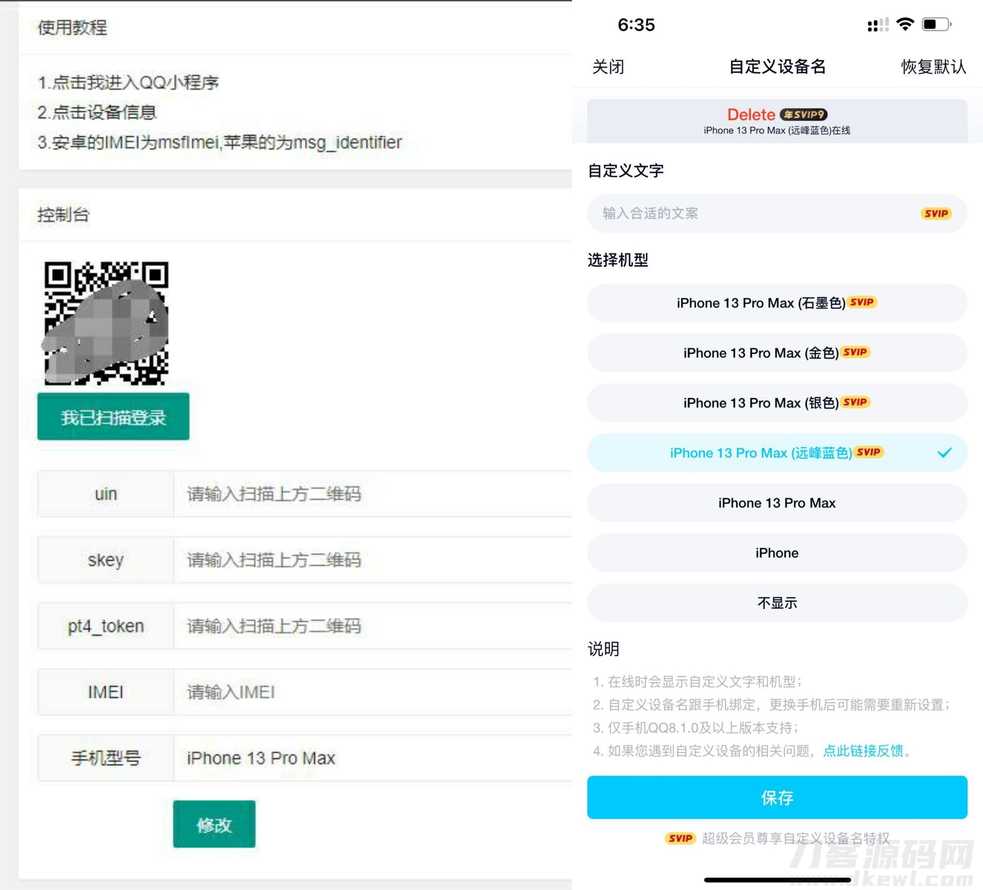优化iPhone13在线源码修改教程 – 免SVIP即可操作-七七源码网
