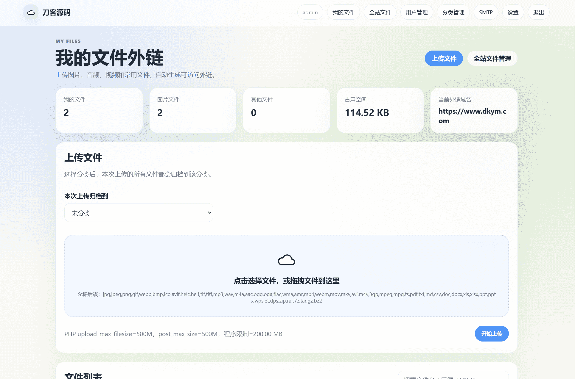 云智多用户文件外链管理系统：轻量级分享与管理源码-七七源码网