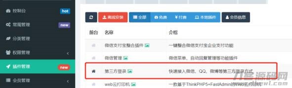 图片[3]-Thinkphp课程表小程序源码v1.0.0全开源版 前后端分离-七七源码网