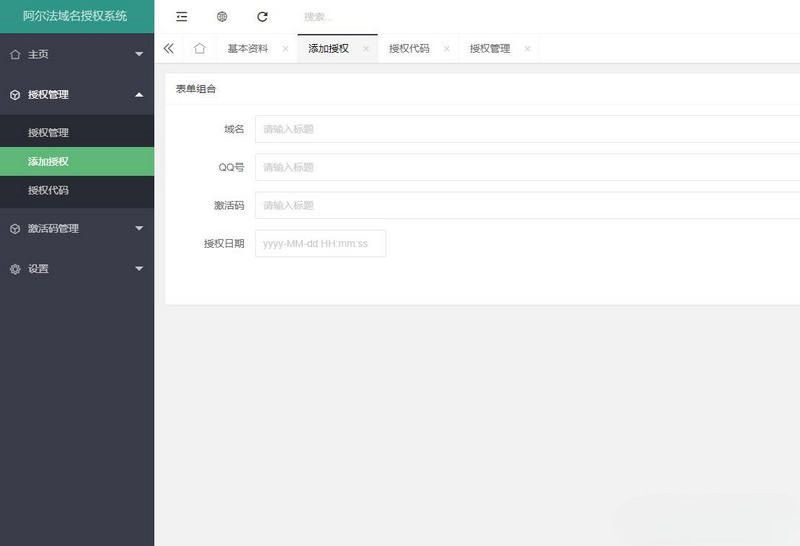 阿尔法域名授权系统PHP源码 图片 阿尔法域名授权系统PHP源码 图片
