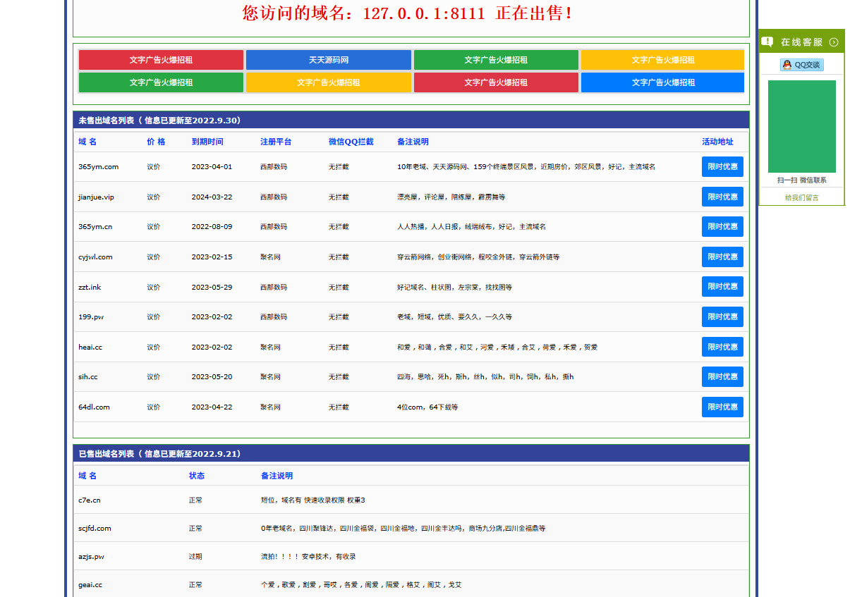 勇帅米表系统 域名展示出售PHP源码-七七源码网