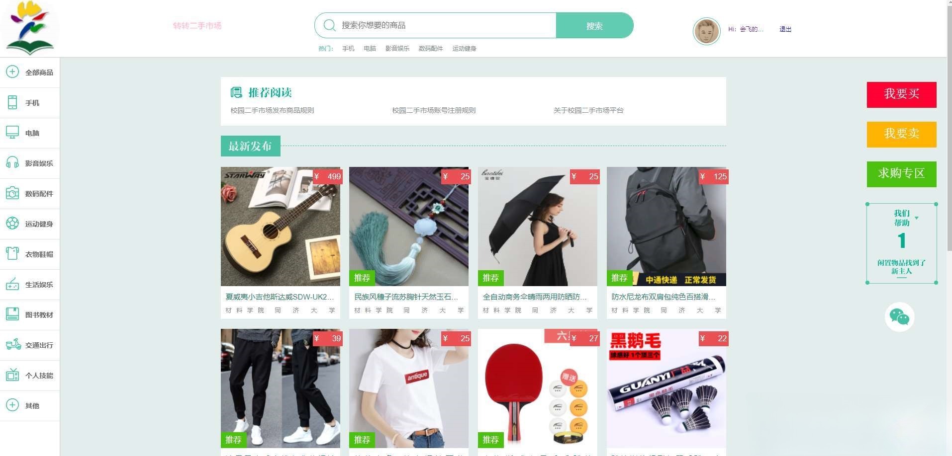 校园转转二手市场Java源码 完整二手交易系统 图片 校园转转二手市场Java源码 完整二手交易系统 图片