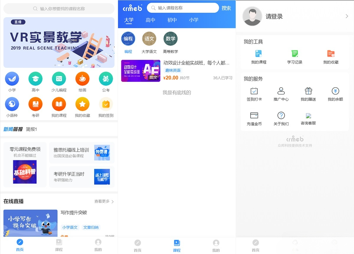 CRMEB知识付费系统V1.4.4 - PHP开源企业版,支持二次开发-七七源码网