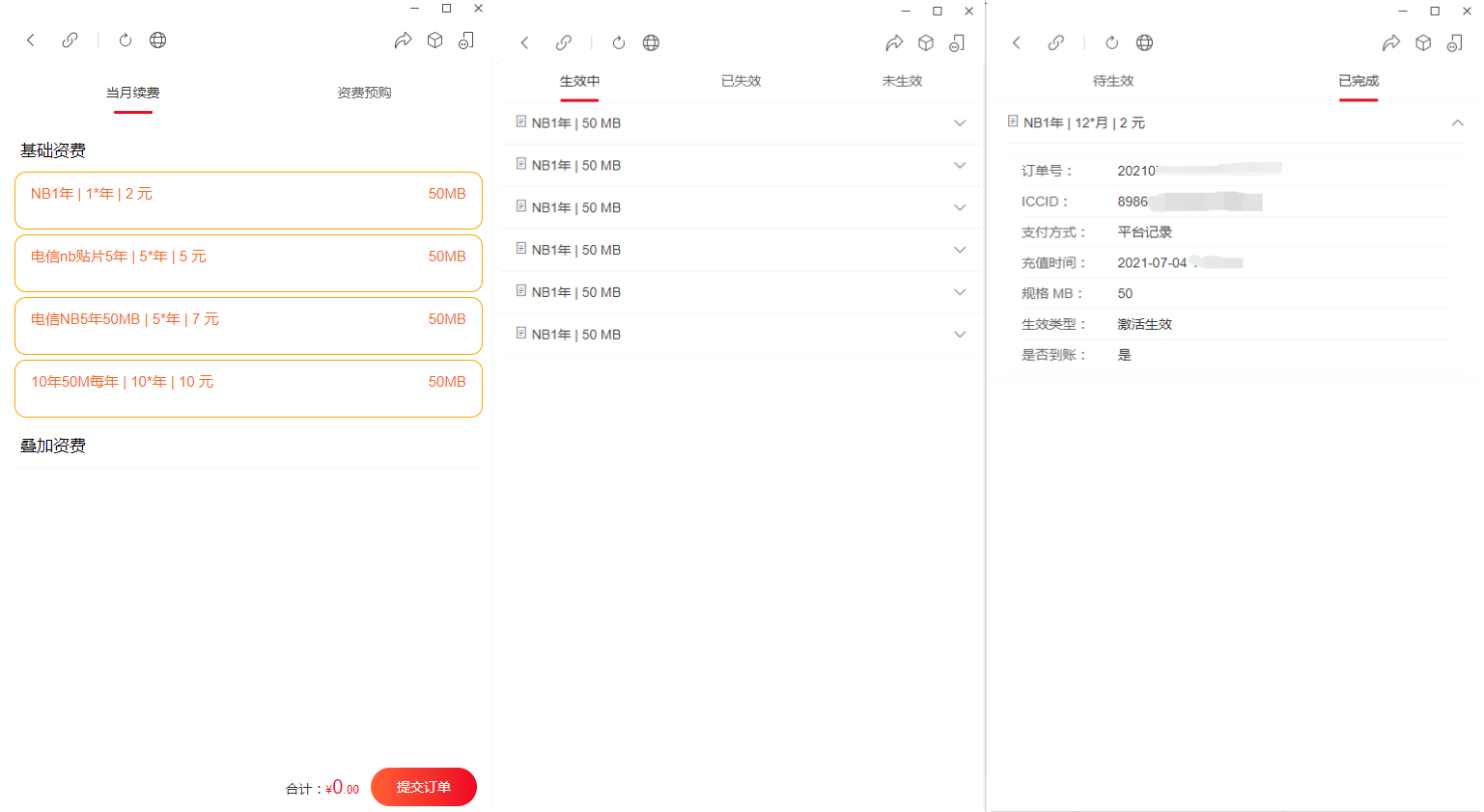 物联网管理系统源码 SpringBoot 号卡智能管理平台 图片