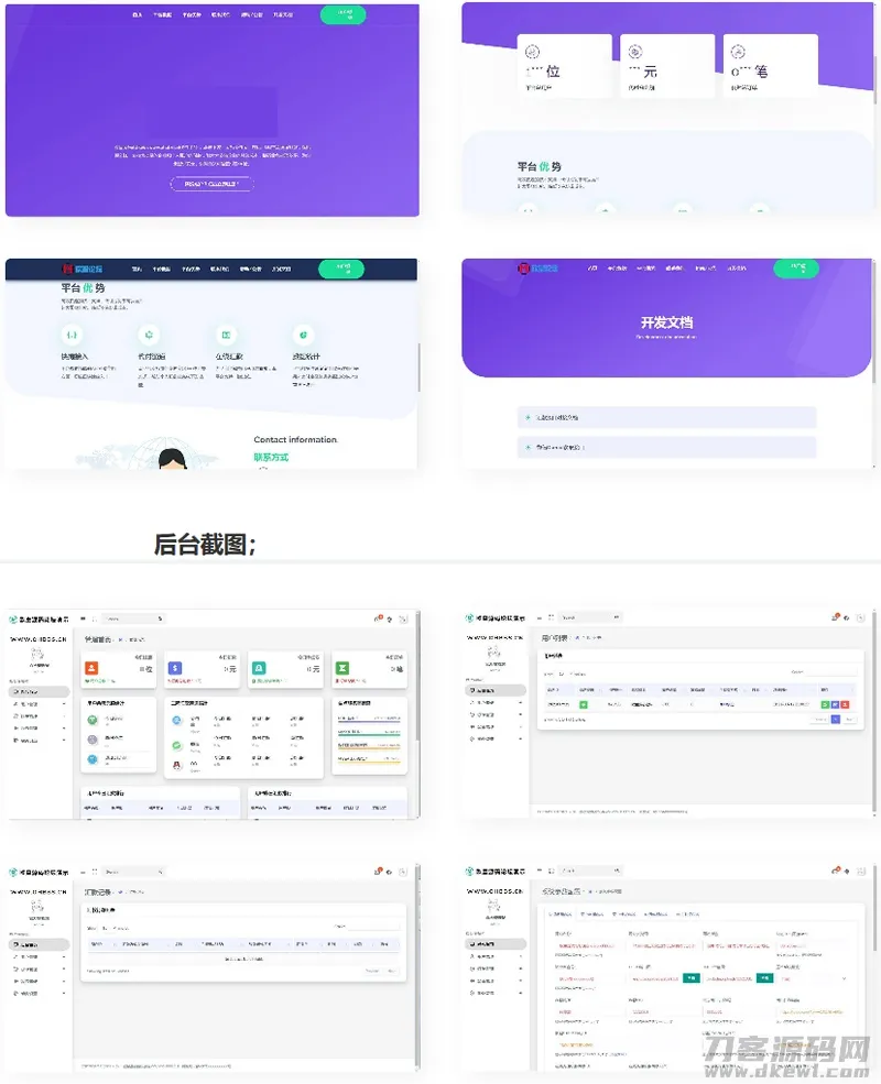 易商支付代付系统PHP源码下载-七七源码网