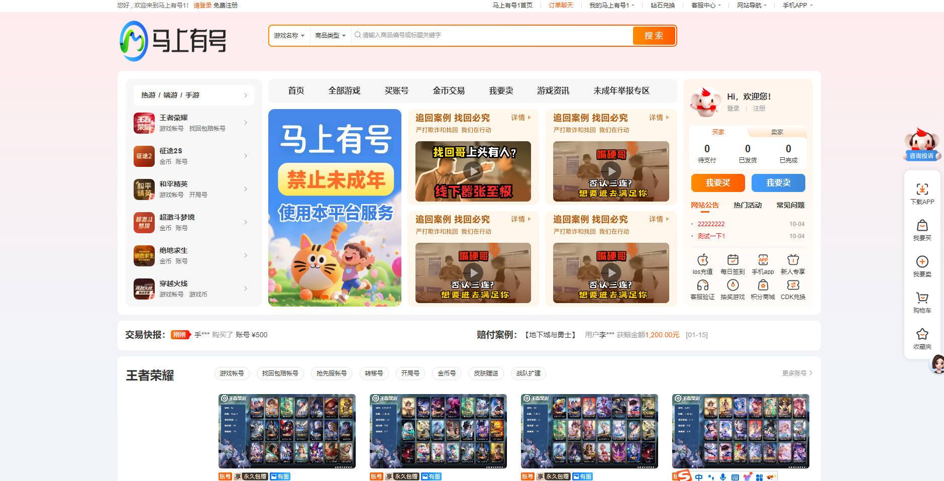 游戏账号交易平台源码 新UI全开源 图片 游戏账号交易平台源码 新UI全开源 图片