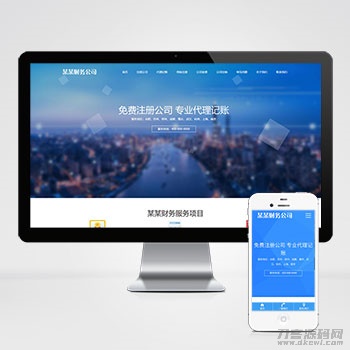 财务代理记账服务网站PbootCMS模板 - 工商注册源码解决方案-七七源码网