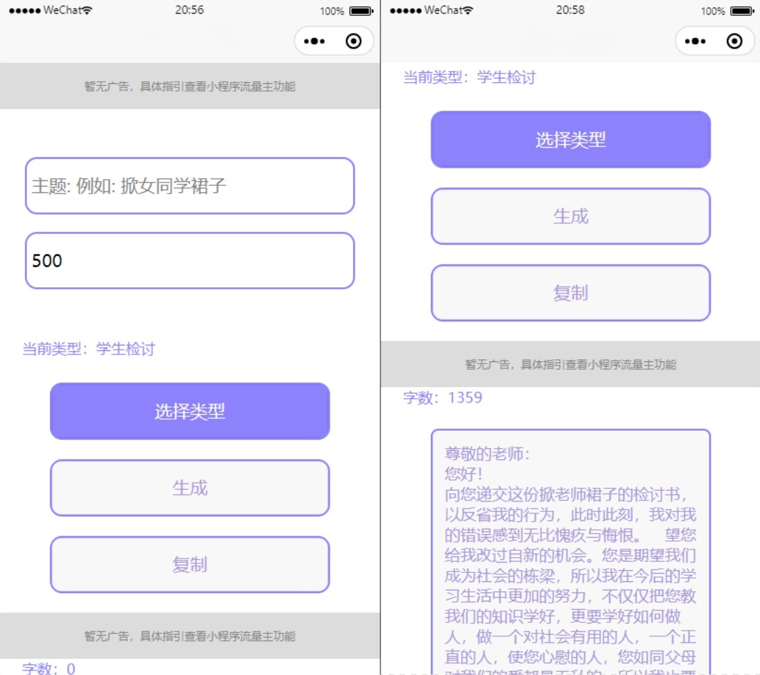 微信小程序检讨书生成器PHP源码，流量主优化版，一键生成SEO优化标题-七七源码网