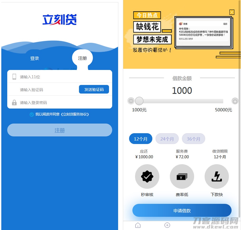 “快速获取！现金贷小额贷款手机贷款源码，网贷平台系统源码，APP打包版”-七七源码网
