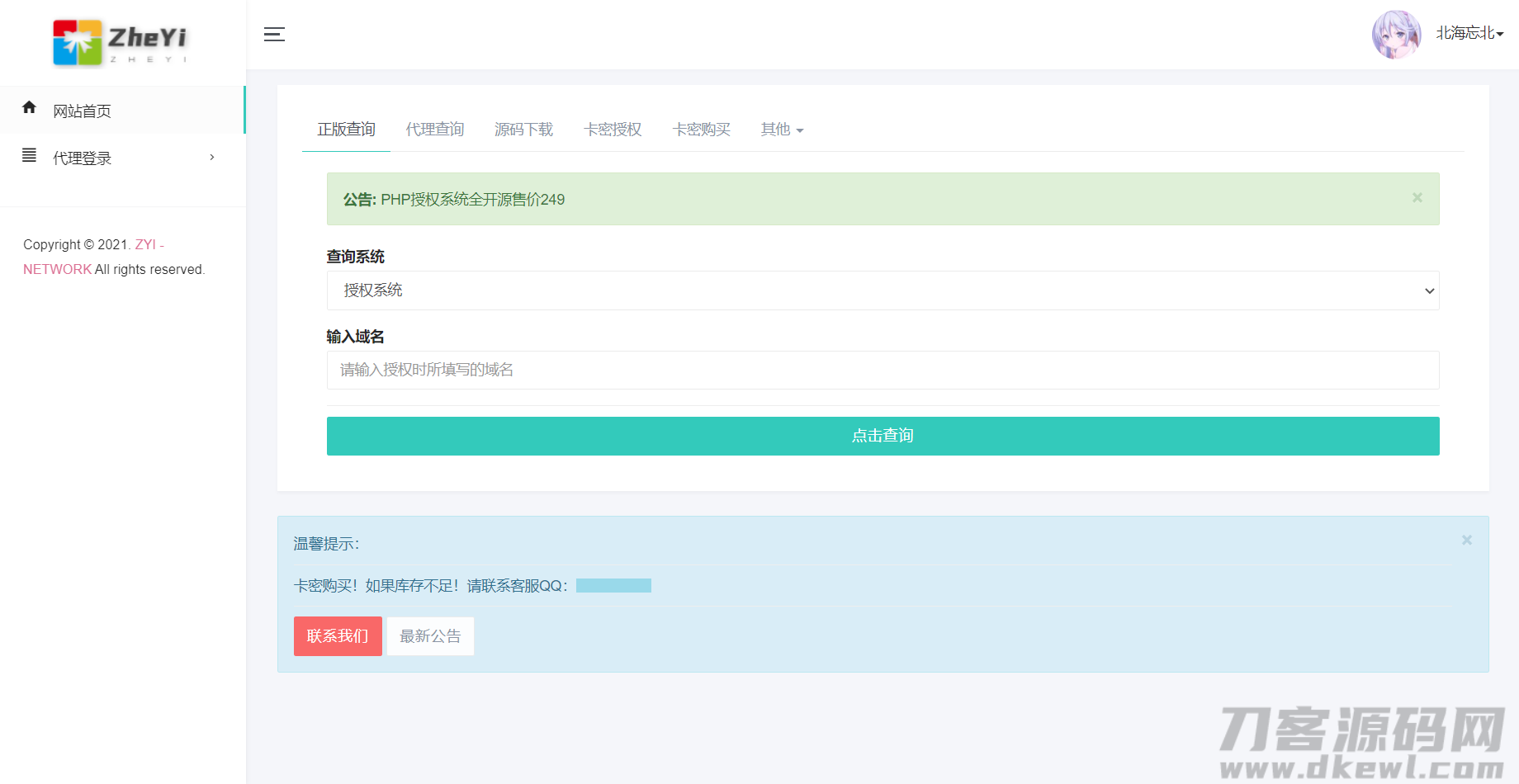 ZYI PHP授权系统——全开源授权解决方案-七七源码网