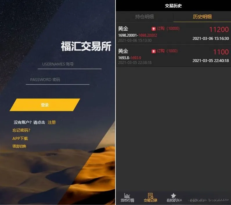 ThinkPHP福汇微盘交易源码 时间盘K线采集 二次开发 图片