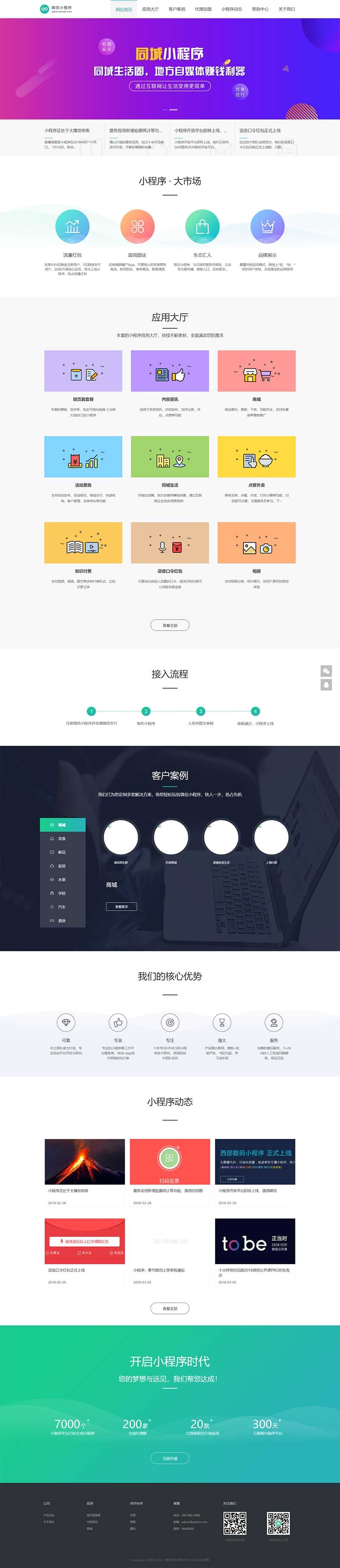 PbootCMS软件开发企业模板 小程序开发服务代理展示平台 源码全适配PC/移动端-七七源码网