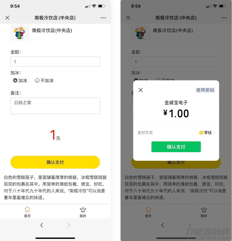 微信支付扫码收银台PHP源码 - 商家专用微信支付收银系统-七七源码网
