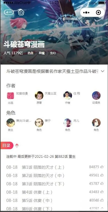 2025最新微信漫画小程序全开源商业版：带漫画资源流量变现利器【站长亲测】 图片