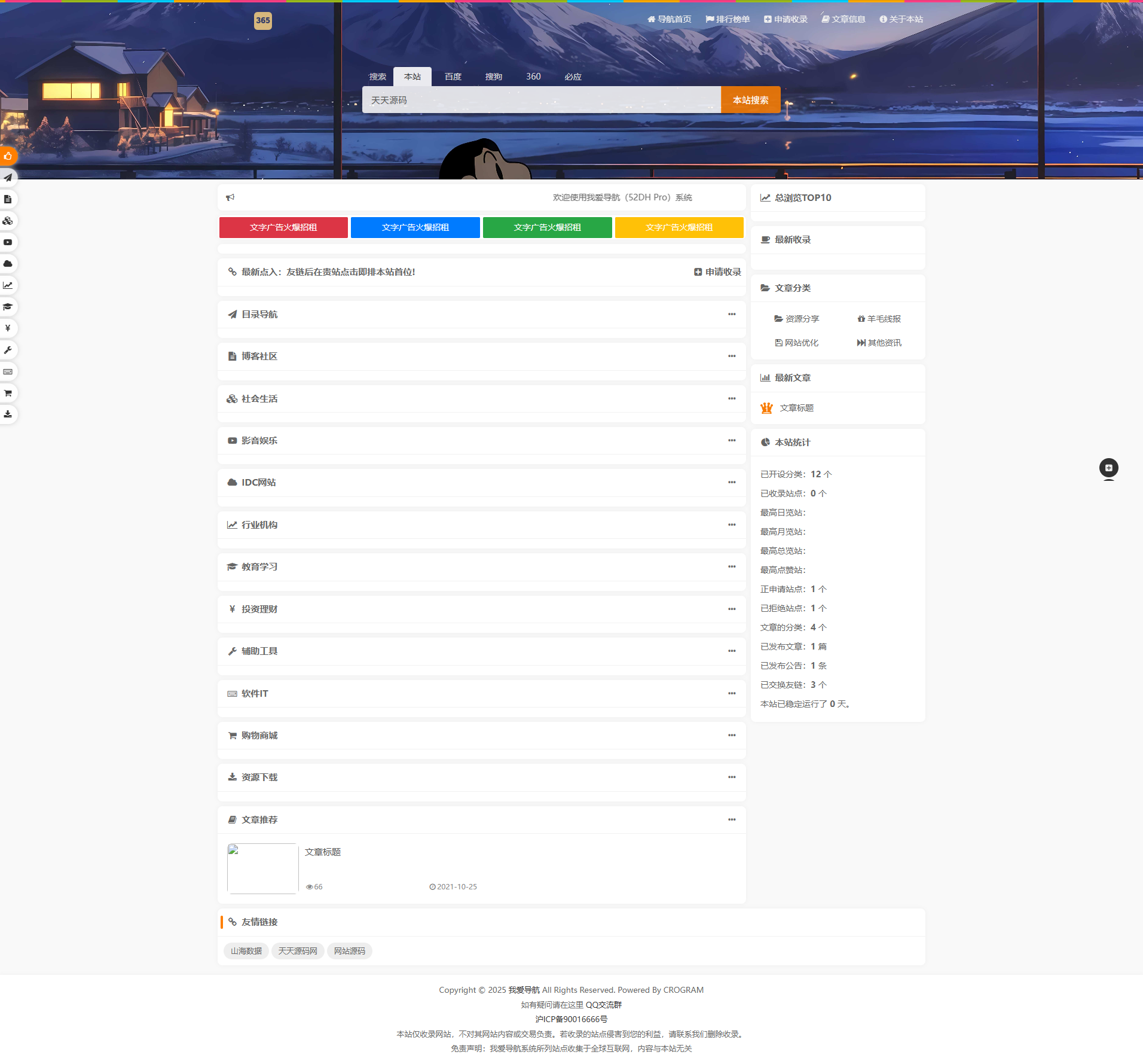 我爱导航PHP网址导航系统源码 SiteHub二次开发-七七源码网
