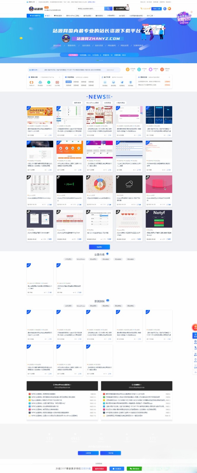 WordPress主题源码 PHP开发 网站模板资源-七七源码网