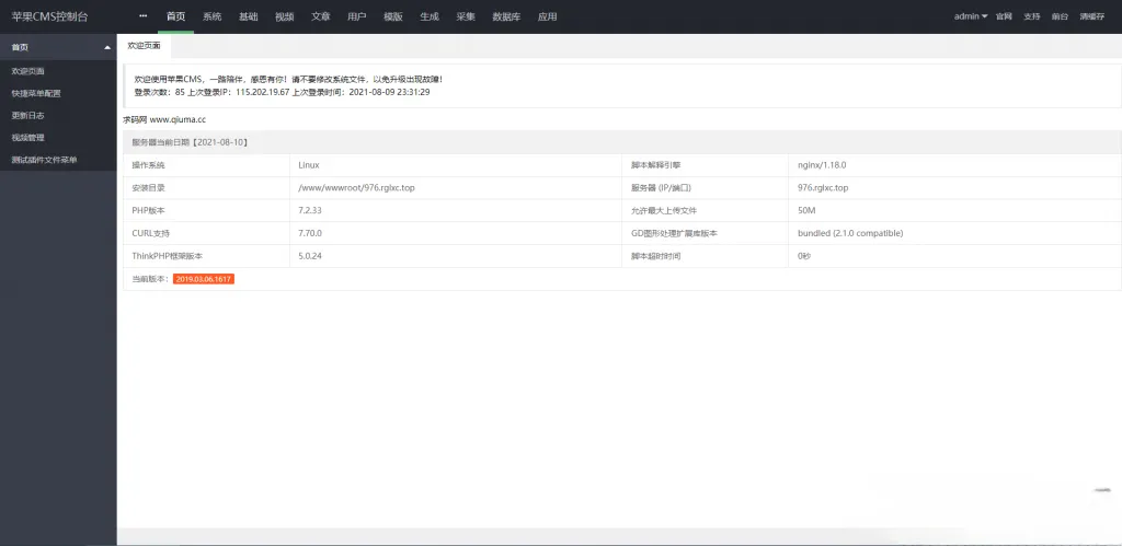 苹果CMS 原创引流吸粉视频 PHP源码系统 图片